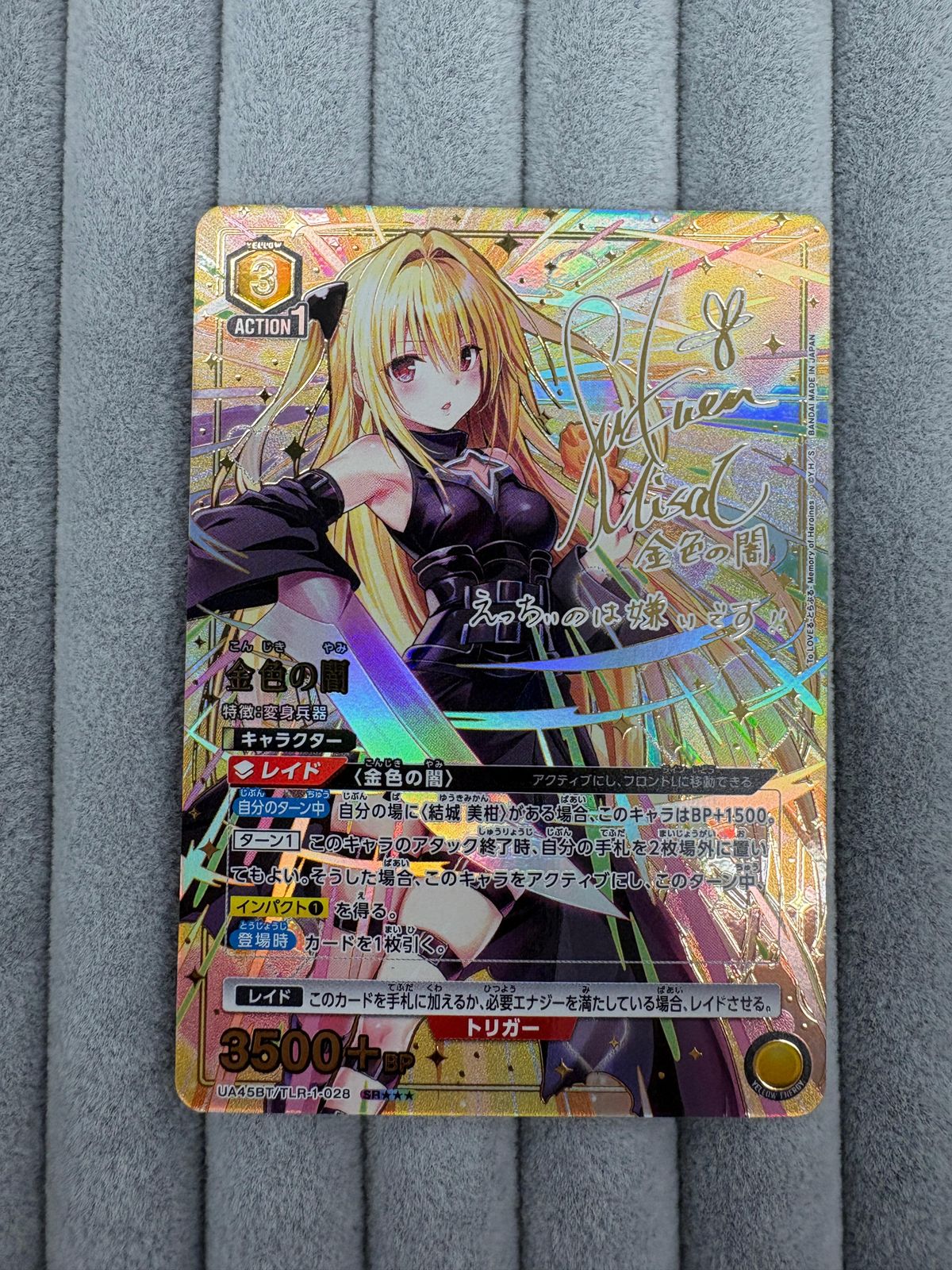 ユニオンアリーナ To LOVEる -とらぶる- ダークネス金色の闇 サイン