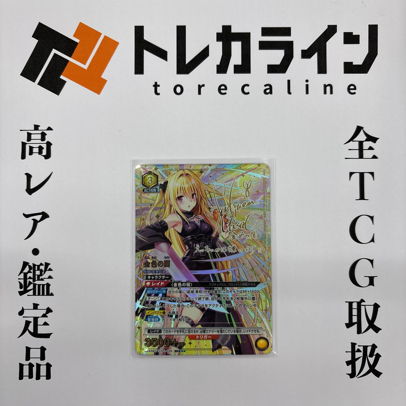 ユニオンアリーナ To LOVEる -とらぶる- ダークネス金色の闇 サイン