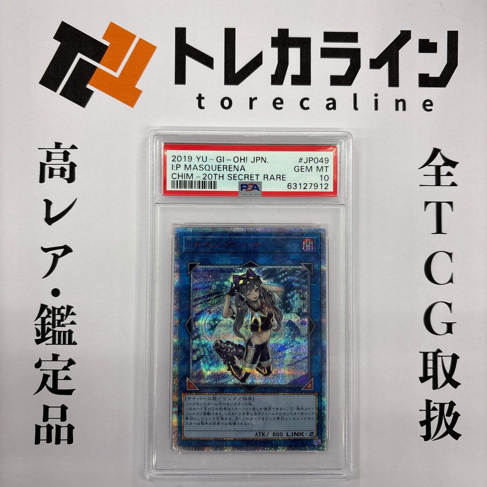 遊戯王 I:Pマスカレーナ CHIM-JP049 20thシークレットレア PSA10 GEM