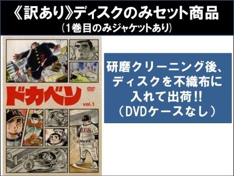 ドカベン TVシリーズ 1-33巻/アニメDVD全巻セット/レンタル落ち ドカベン TVシリーズ 1-33巻/アニメDVD全巻セット/レンタル落ち Amazon