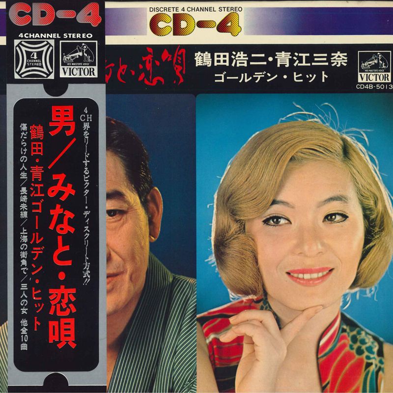 LP 鶴田浩二, 青江三奈 男 / みなと・恋唄 (鶴田浩二・青江三奈