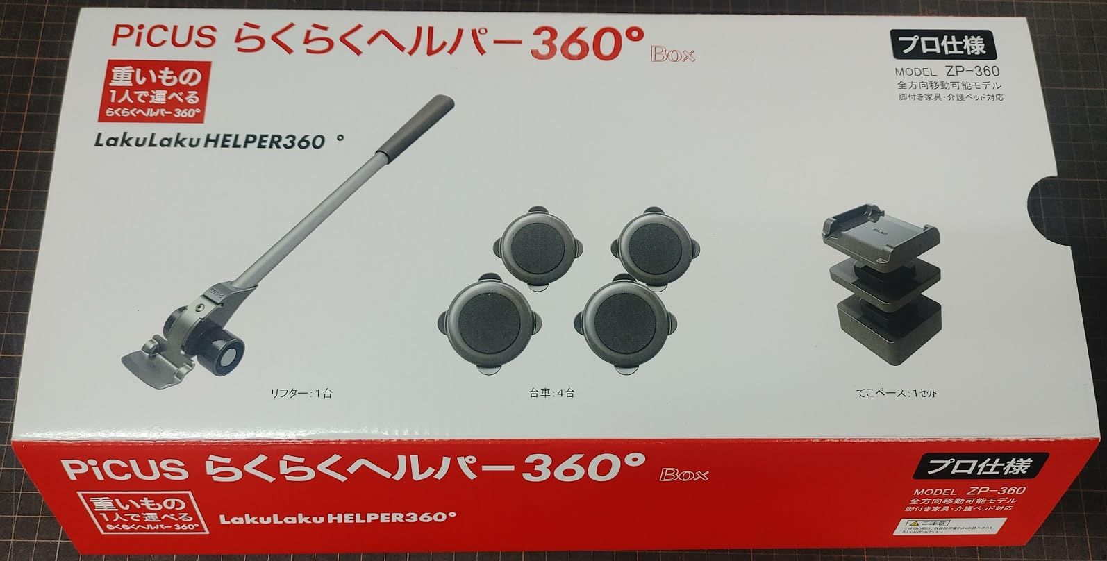 らくらくヘルパー360°