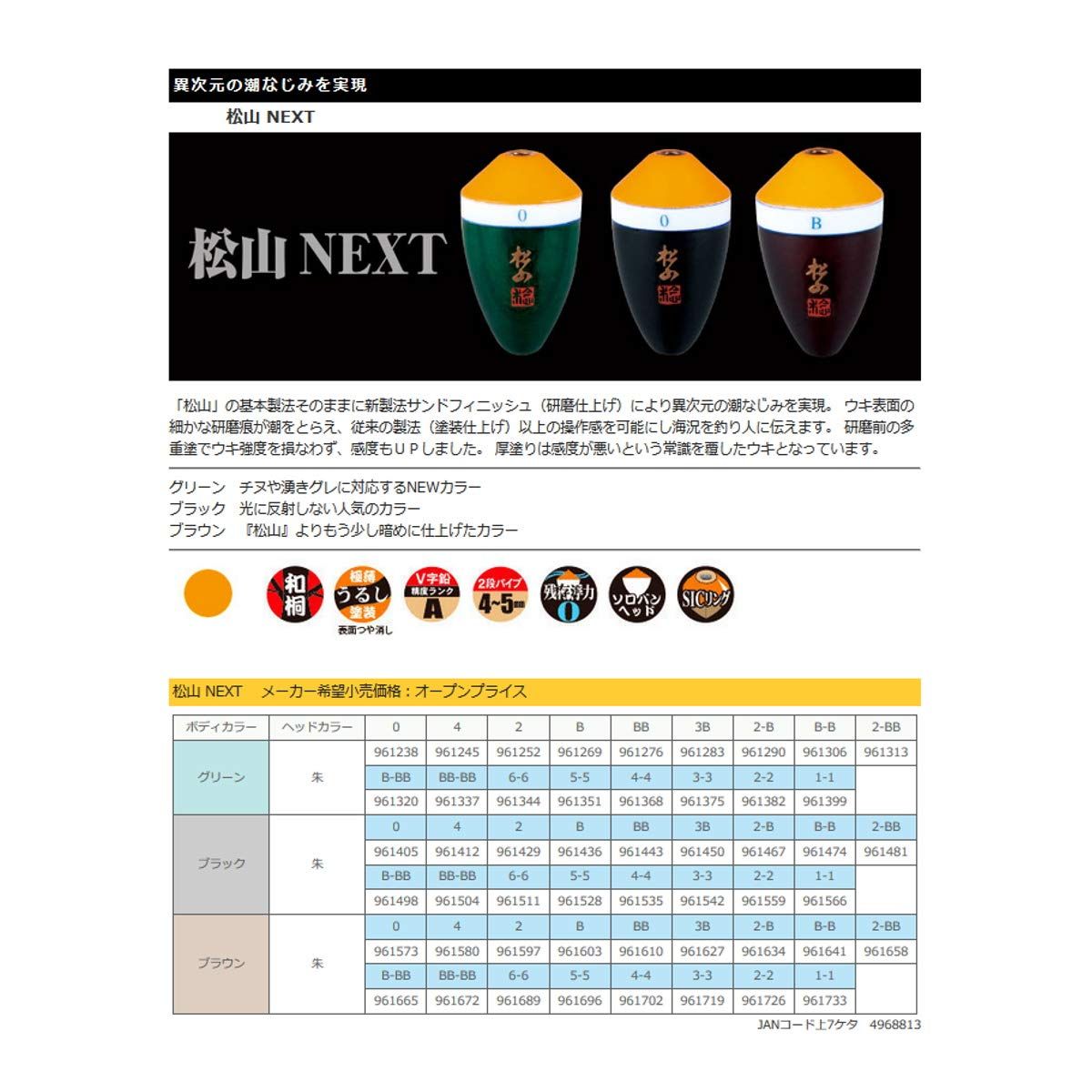 サンライン SUNLINE ウキ 松田ウキ 松山 NEXT 朱 ブラウン