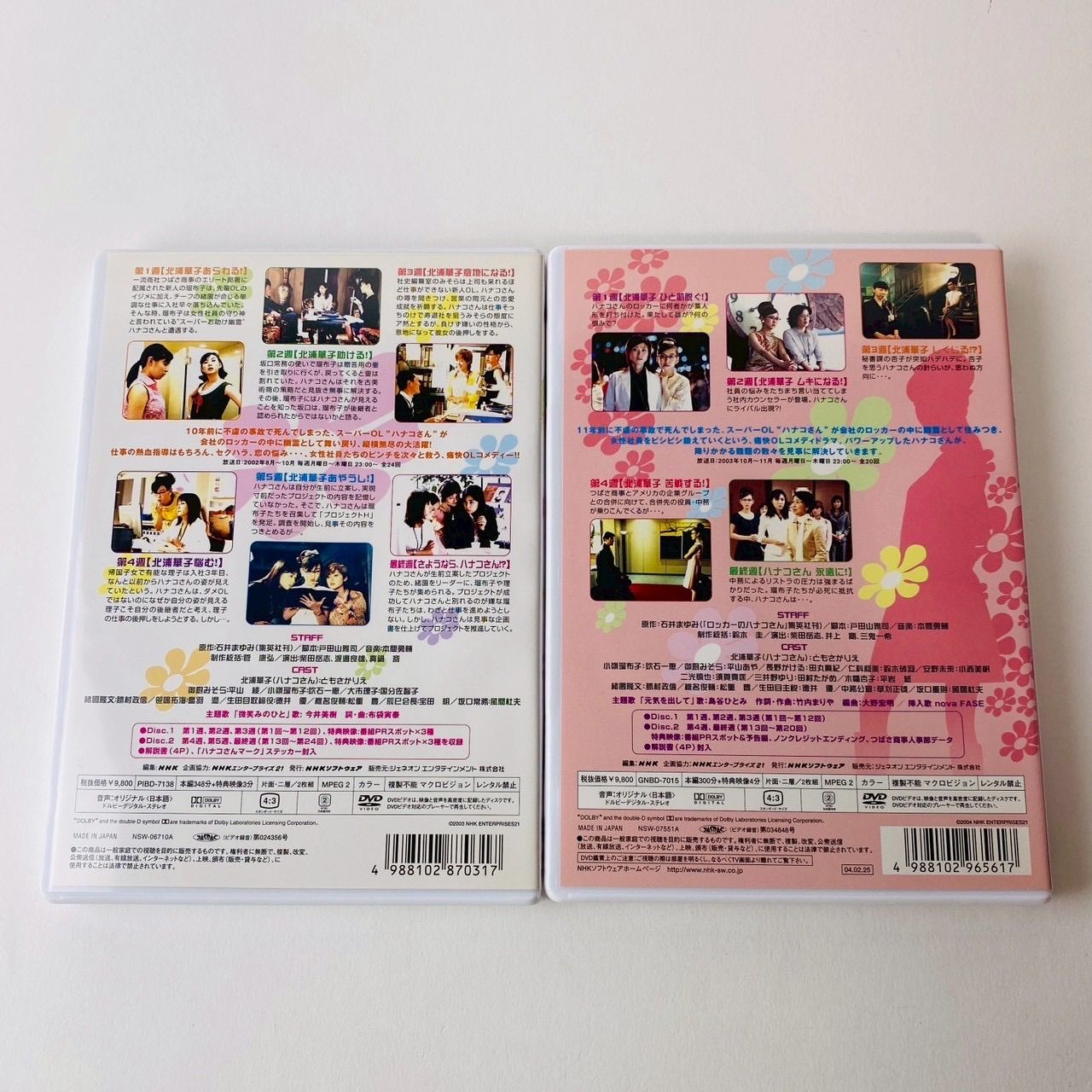 NHK ロッカーのハナコさん ツイン・パック〈4枚組〉GNBD-7016 [D]【DVD