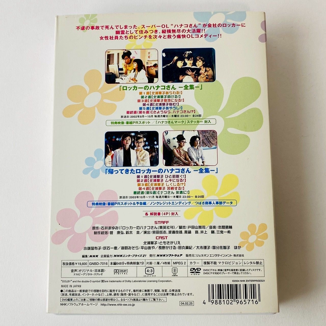 NHK ロッカーのハナコさん ツイン パック 組 GNBD-7016 D DVD P 26