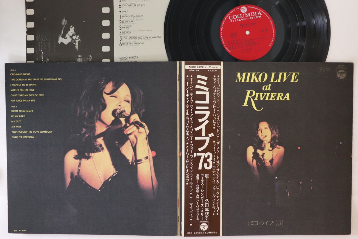 LP 弘田三枝子 ミコ・ライブ73 JDX99 COLUMBIA /00400 - メルカリ