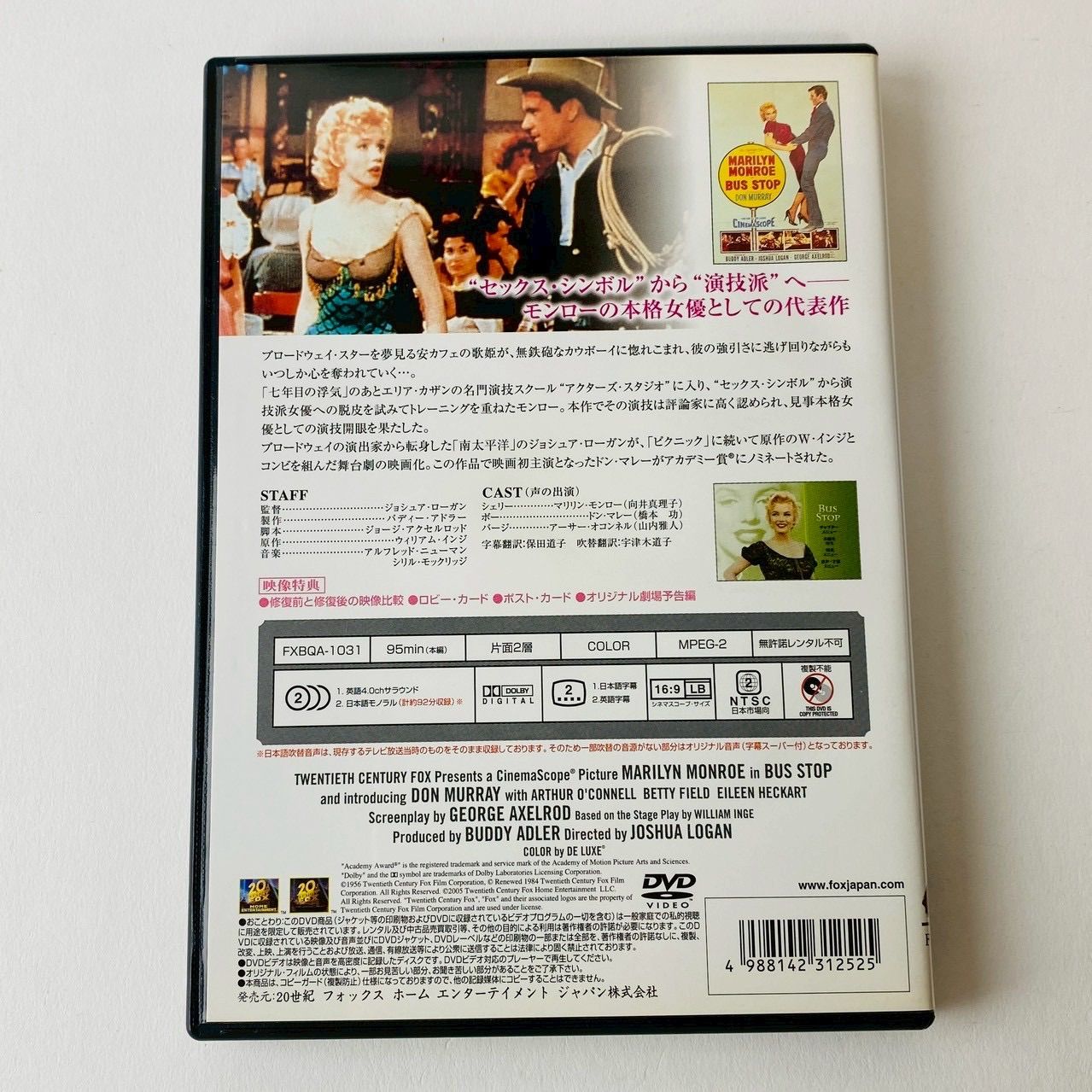 セル版] バス停留所('56米) マリリン・モンロー FXBQA-1031 [G-A]【DVD