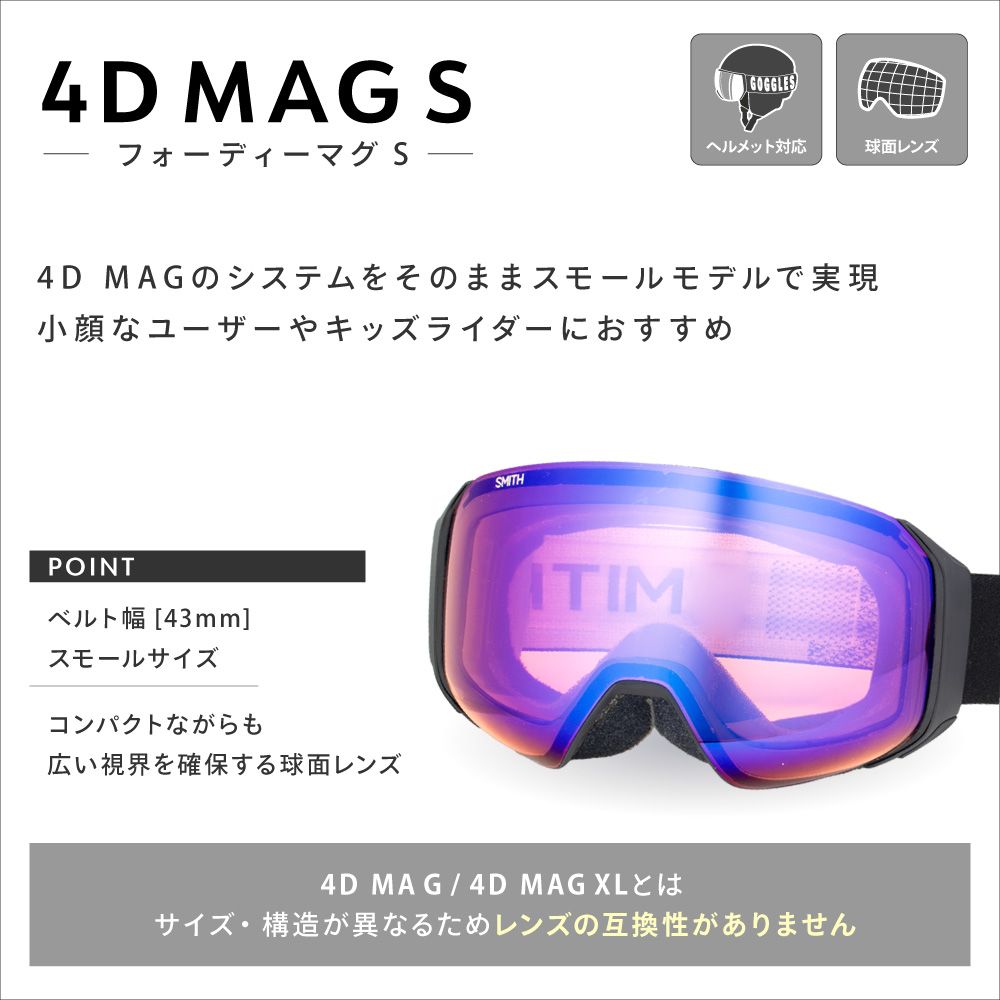 スミス 4D MAG S ゴーグル 交換レンズ SMITH フォーディーマグS スノー