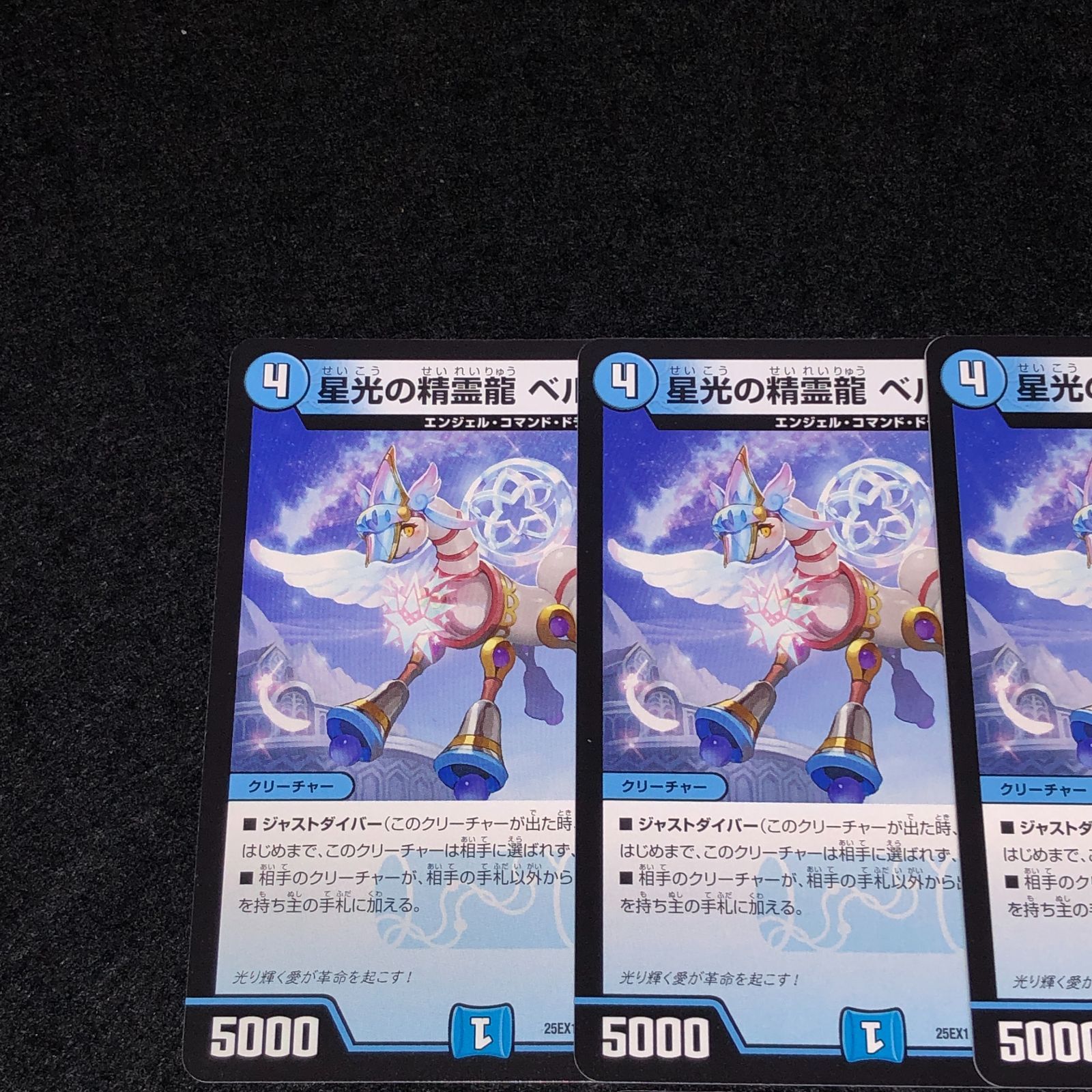 デュエマ MM.1314 星光の精霊龍 ベルフォール 青薔薇の天宝 - メルカリ