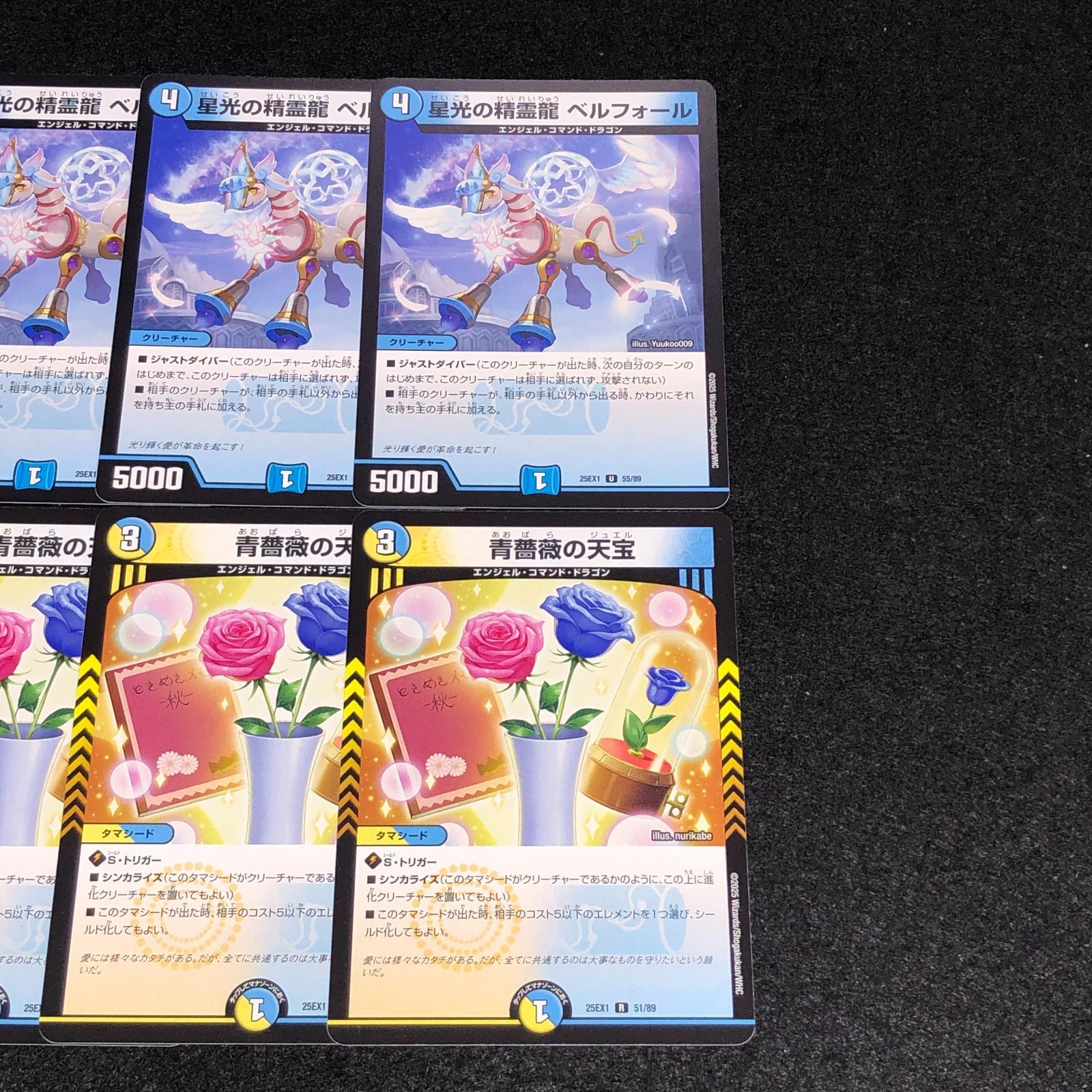 デュエマ MM.1314 星光の精霊龍 ベルフォール 青薔薇の天宝 - メルカリ