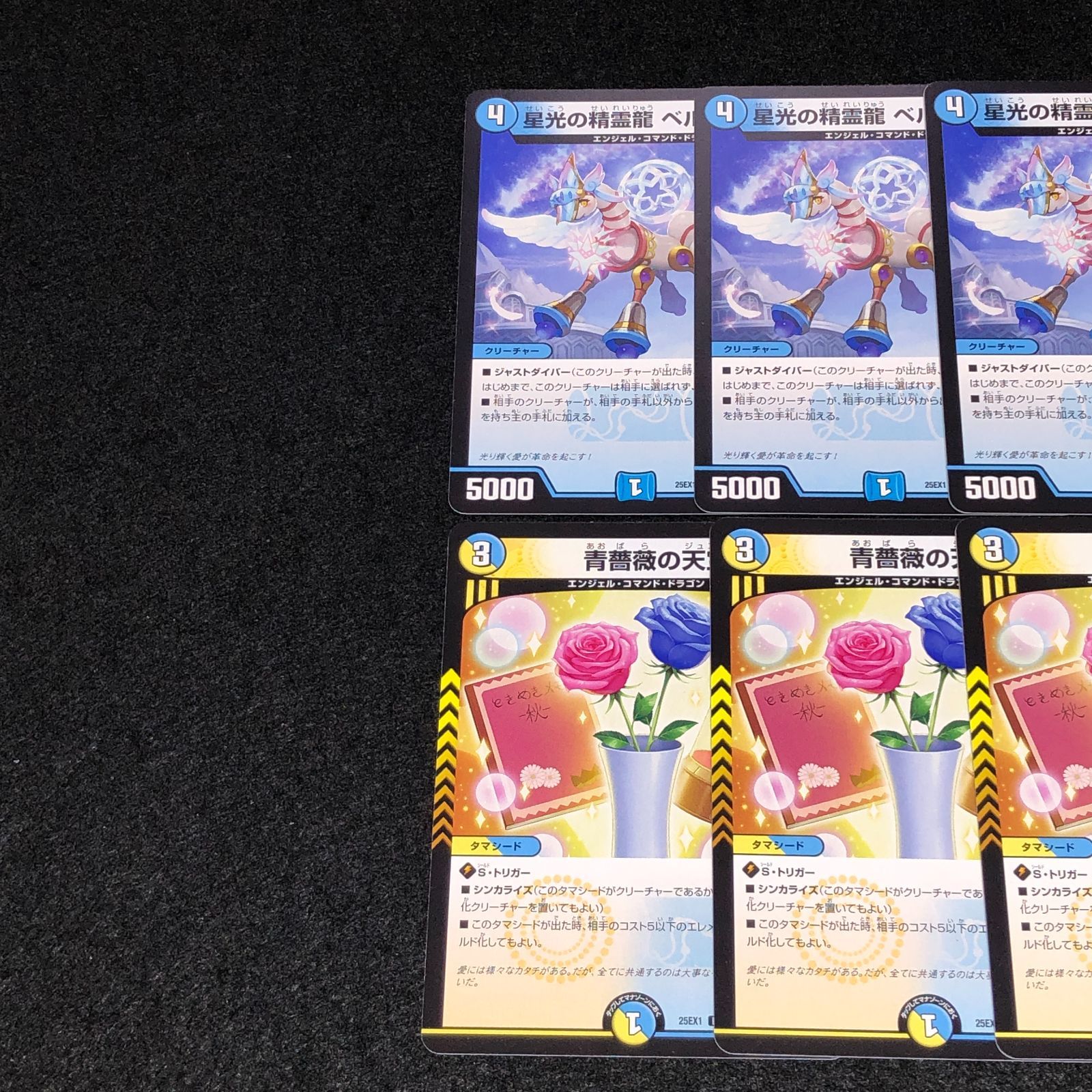 デュエマ MM.1314 星光の精霊龍 ベルフォール 青薔薇の天宝 - メルカリ