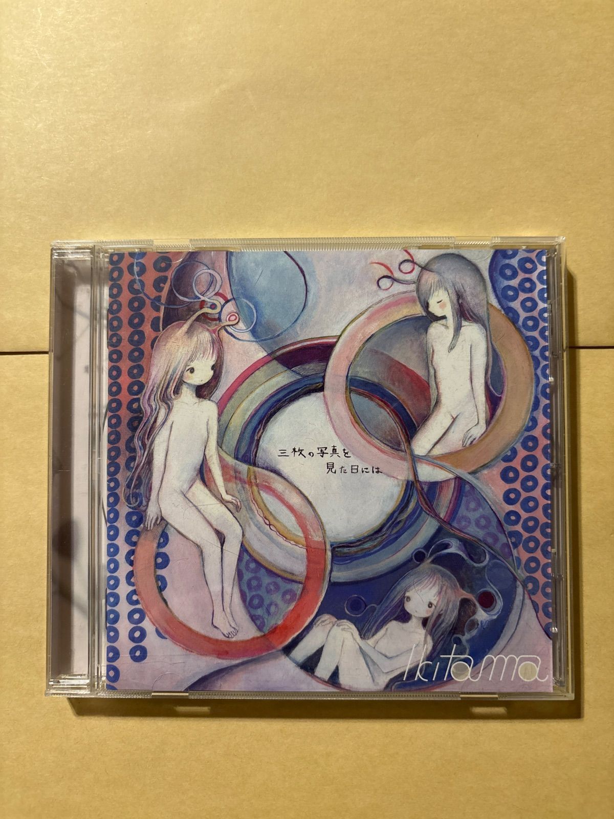 三枚の写真を見た日には Ikitama きくお kikuo sound works