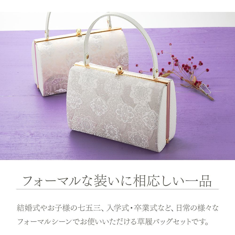 礼装用・フォーマル用 白梅謹製 日本製 草履バッグセット 和装バッグ