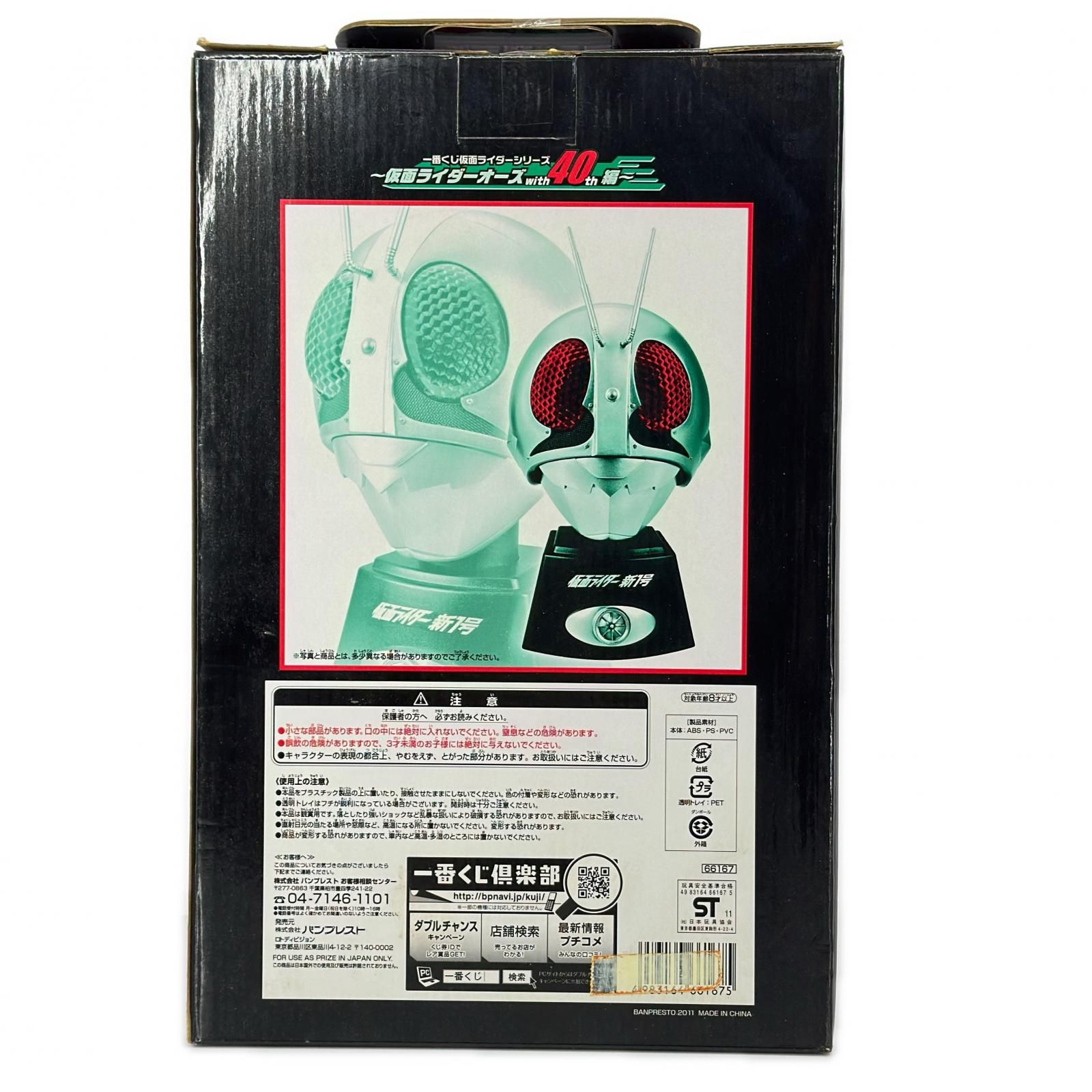 未使用 BANPRESTO 仮面ライダー 一番くじ ～仮面ライダーオーズ with