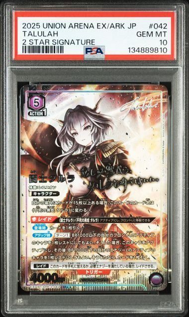 PSA10 ユニオンアリーナ　アークナイツ　タルラ　SR★★　パラレル　サイン PSA10 ユニオンアリーナ アークナイツ タルラ SR パラレル サイン