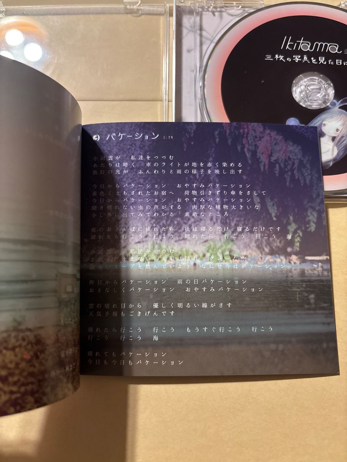 三枚の写真を見た日には