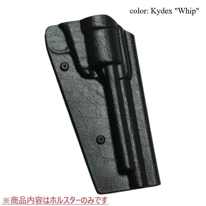 cmsカイザギア付属 ホルスター単品 国内製造品 六七五 TM シングルアクションアーミー 専用 カイデックス