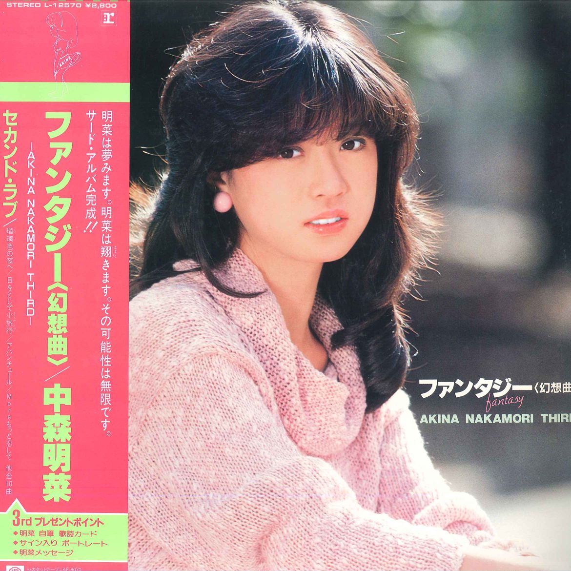 LP 中森明菜 ファンタジ－ (幻想曲) L12570 REPRISE /00260 - メルカリ