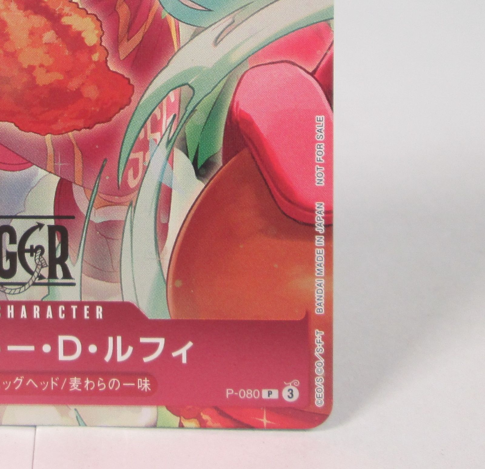 大清水52-3-0126】ワンピースカードゲーム モンキー・D・ルフィ