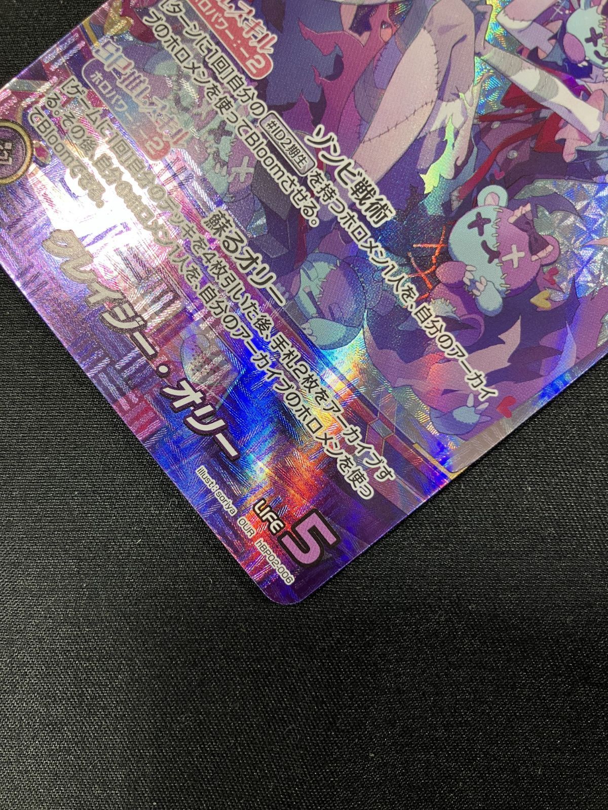 ホロライブOCG ホロカ クレイジー・オリー OUR hBP02-006 トレカ TCG