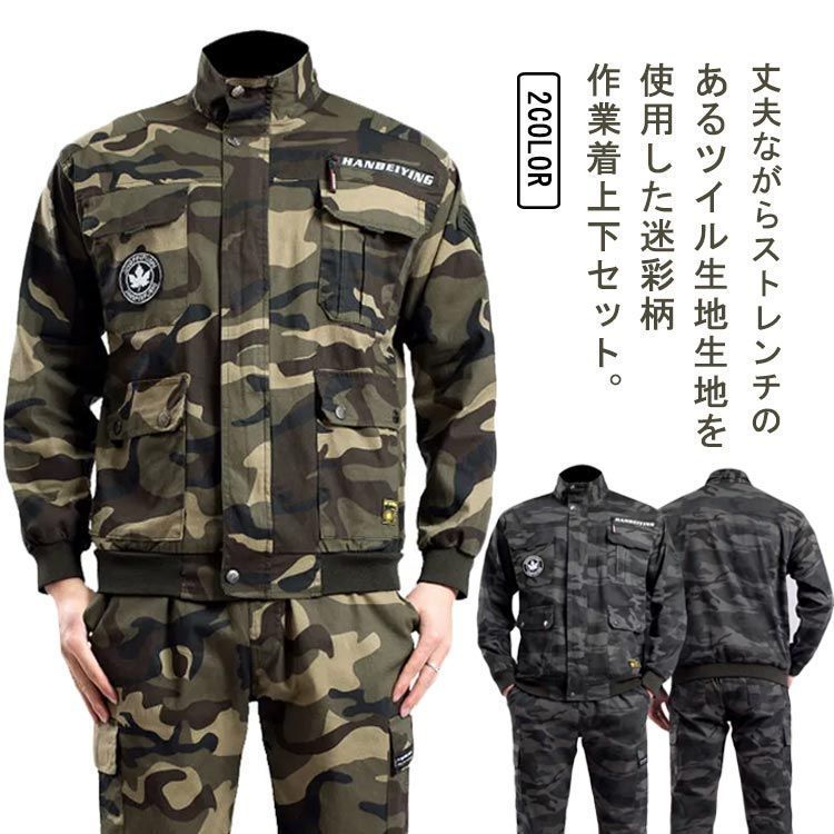 作業服 セットアップ ツイル生地 迷彩柄 ジャケット メンズ ロング