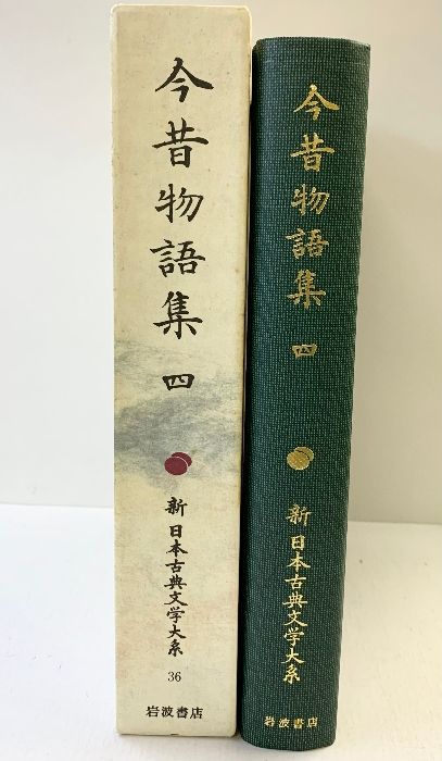 今昔物語集 (4) (新日本古典文学大系 36) 岩波書店 小峯 和明 - メルカリ