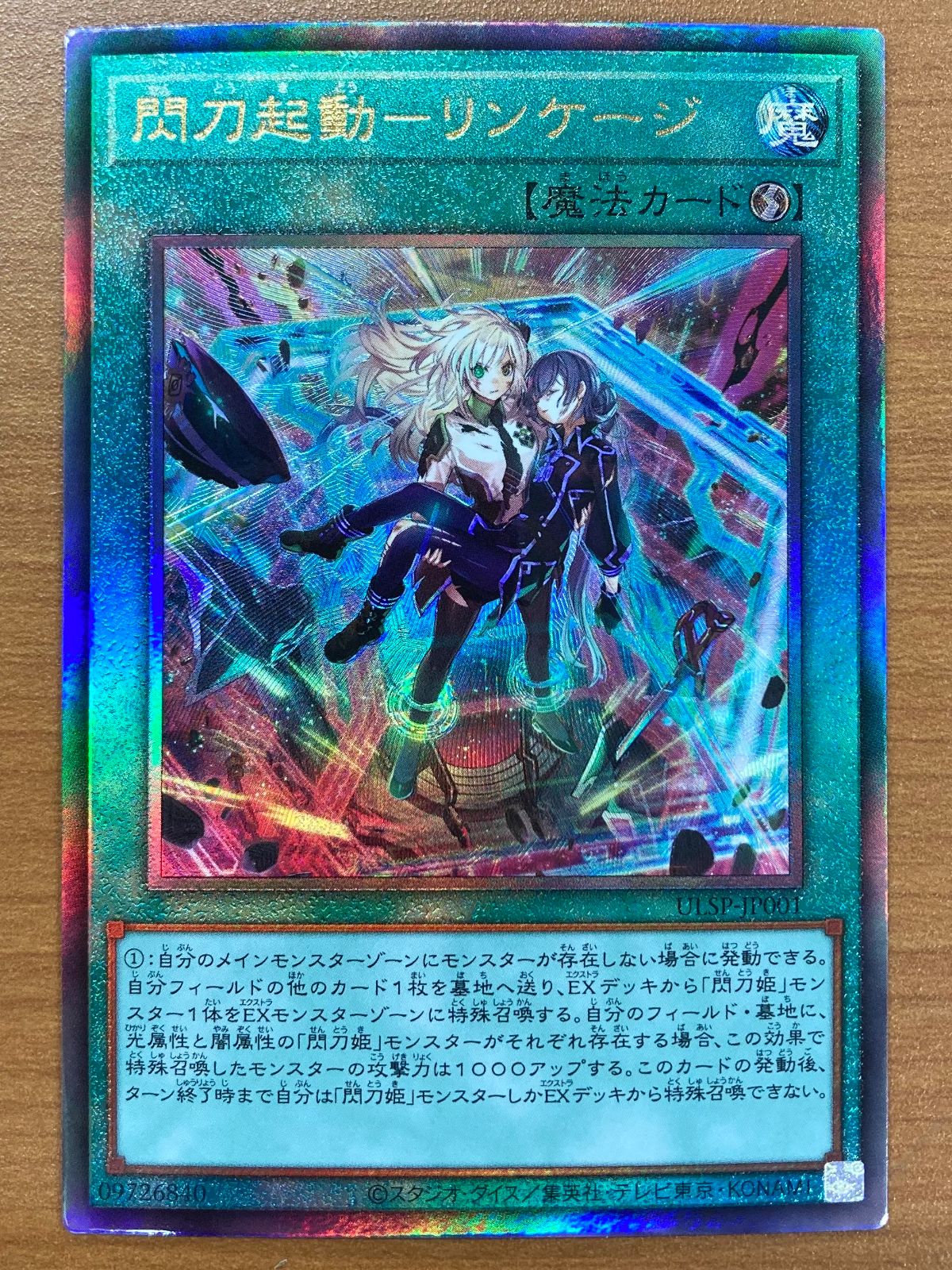 状態A 閃刀起動 - リンケージ UL レリーフ ULSP-JP001 遊戯王 - メルカリ