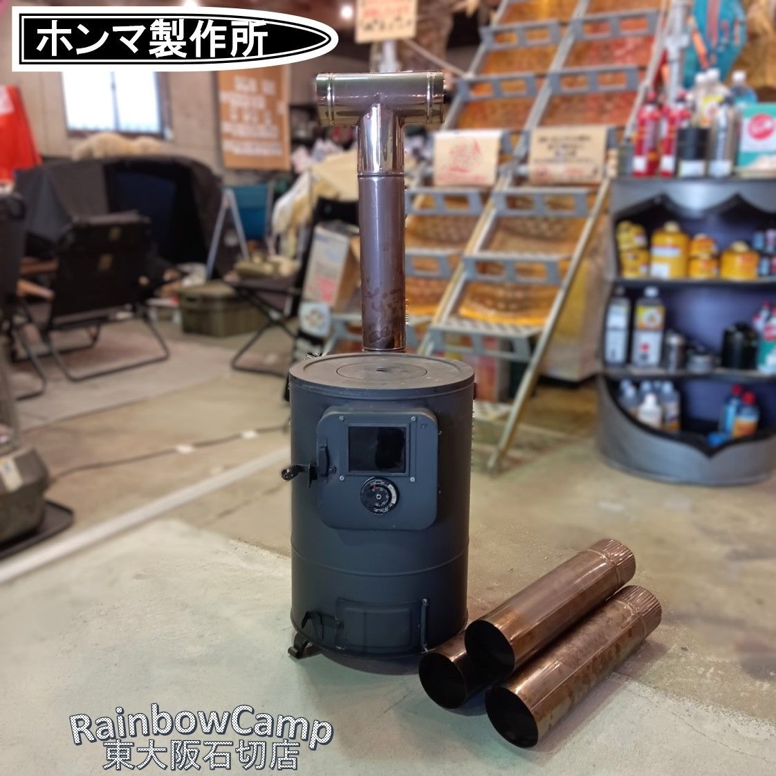 ◇ホンマ製作所 薪ストーブ AR-360 燃焼工房 【オプション品あり