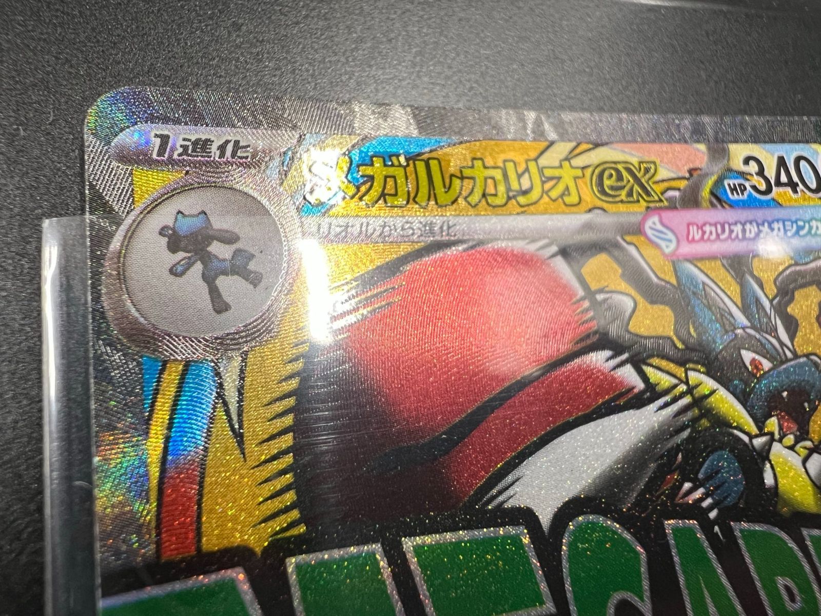 ポケモンカード　メガルカリオex MA 中国語エラー　ポケカ ポケモンカード メガルカリオex MA 中国語 エラーカード メガドリーム