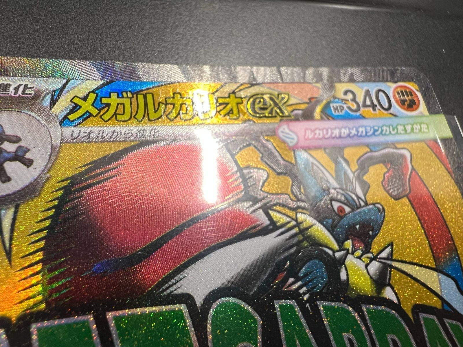 メガルカリオex MA ポケモンカード 中国語 エラーカード 中国語エラー