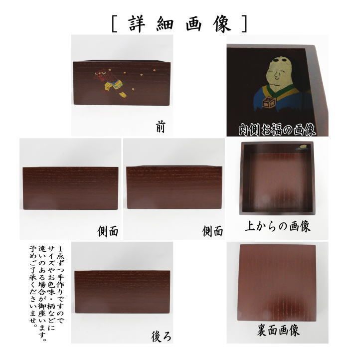 茶器/茶道具 菓子器 節分】 干菓子器/干菓子盆 升形 節分蒔絵 内お福