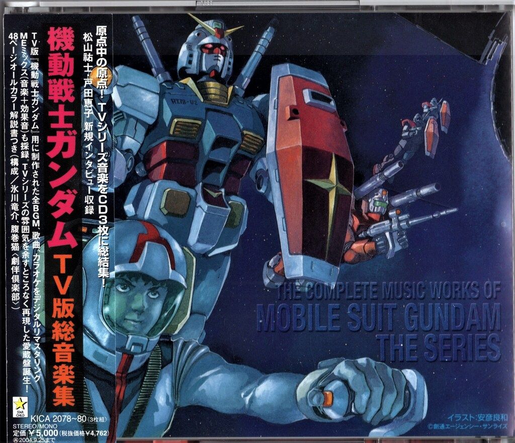 アニメCD 通常)機動戦士ガンダム TV版総音楽集 - メルカリ