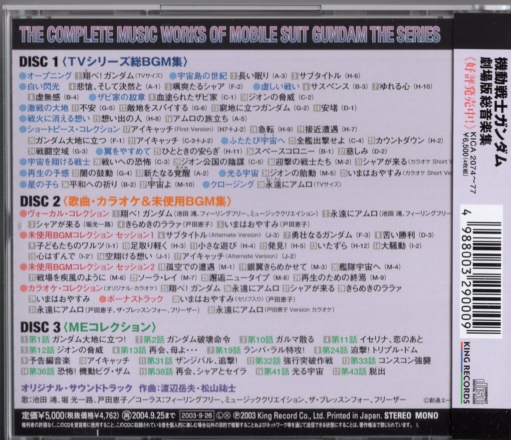 アニメCD 通常)機動戦士ガンダム TV版総音楽集 - メルカリ