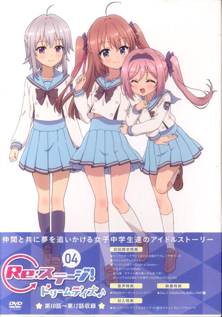 アニメDVD Re:ステージ! ドリームデイズ♪ 4 - メルカリ