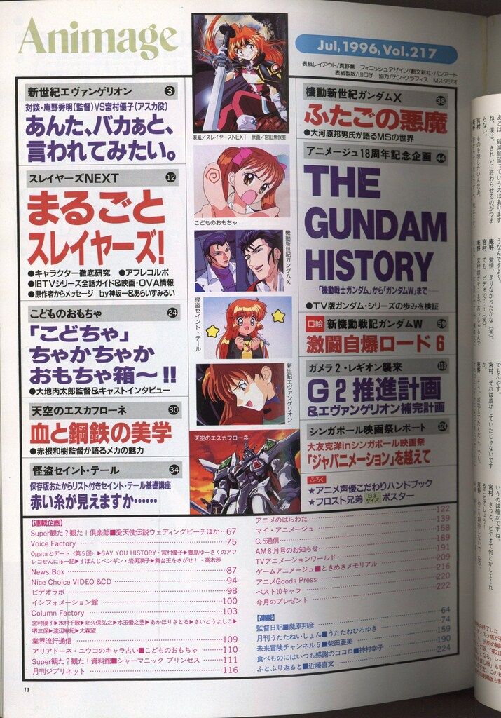 【美品・良品】徳間書店　アニメージュ〈11冊セット〉1998年　未使用ふろく付き 徳間書店 1996年(平成8年)のアニメ雑誌 付録つき アニメージュ1996年