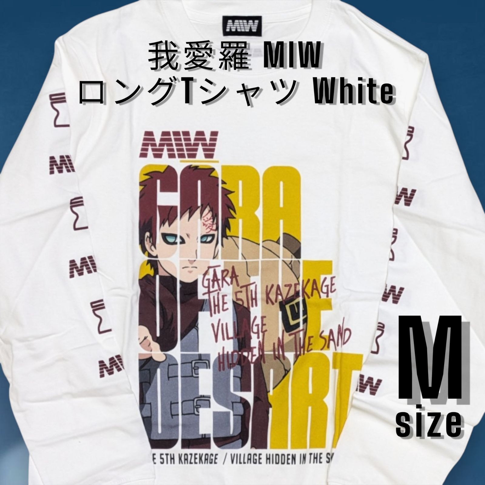⚠️幼少期⚠️我愛羅レアキャラクターTシャツ ホワイト 約70cm 送料無料 24時間以内発送 未使用 極美品 Mサイズ 我愛羅 ロングTシャツ