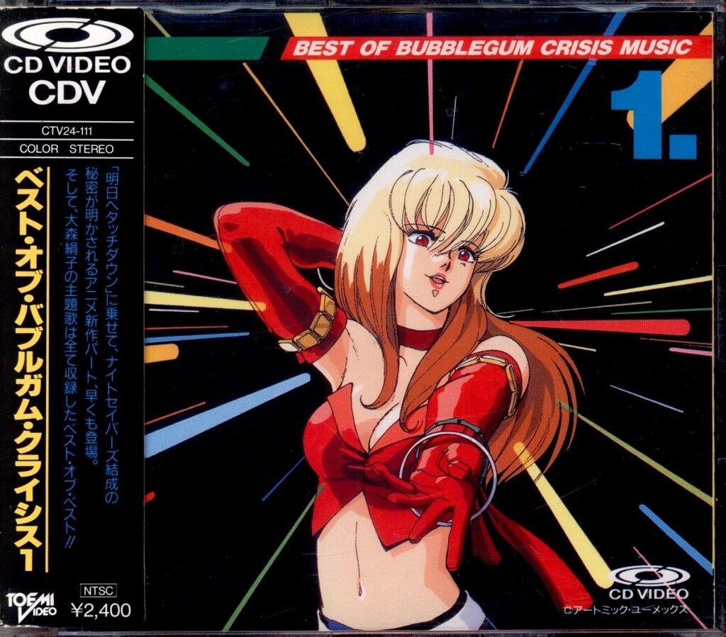 アニメCD ベスト・オブ・バブルガム・クライシス 1 - メルカリ
