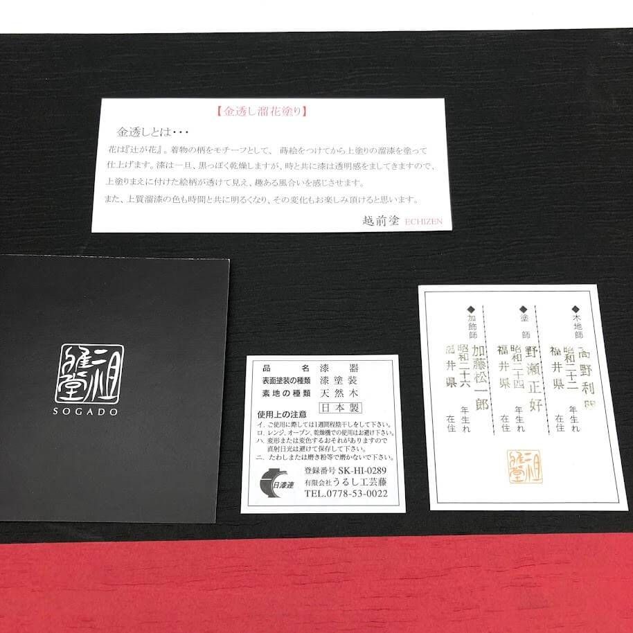 ss8336　祖雅堂 金透し長手盆 溜花塗 辻が花 SOGADO 長角盆 越前漆器 金透かし 絵付け 花模様 和風 黒 お盆 運び盆 おぼん トレイ 工芸品 角型 金透し溜花塗り 未使用品 ss8336 【未使用品】 祖雅堂 金透し長手盆 溜花塗 辻が花 SOGADO 長角