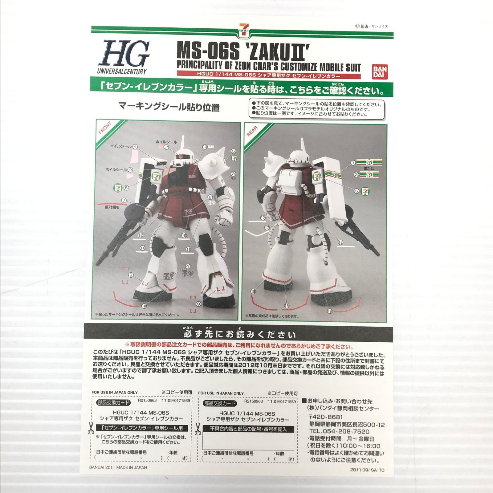 ◎ BANDAI プラモデル 1/144 HGUC MS-06S シャア専用ザク セブン