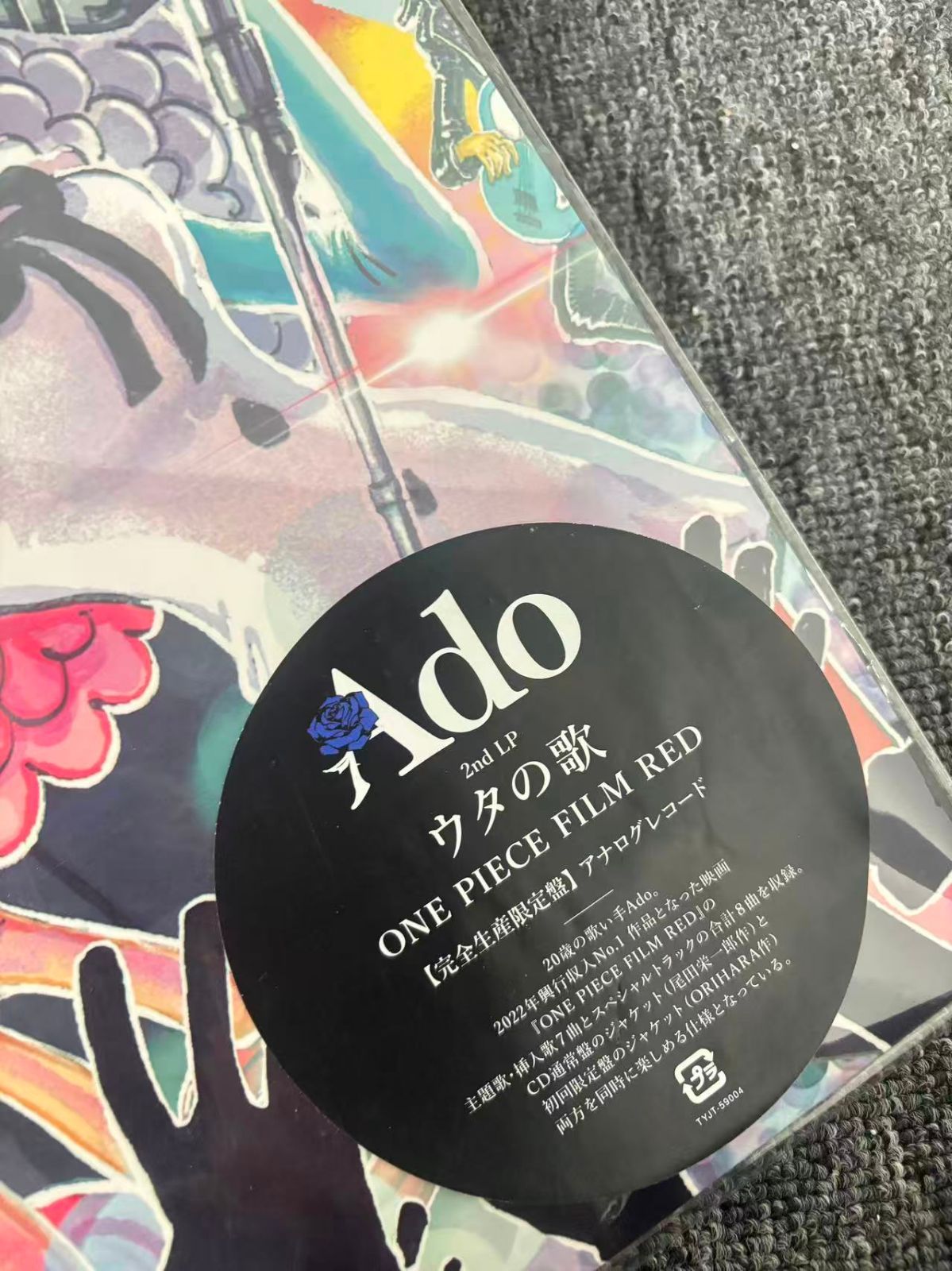 Ado／ウタの歌 ONE PIECE FILM RED アナログ【完全生産限定盤】 - メルカリ