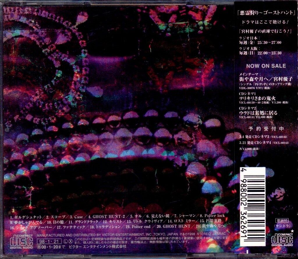 アニメCD 悪霊狩り~ゴーストハント オリジナルサウンドトラック - メルカリ