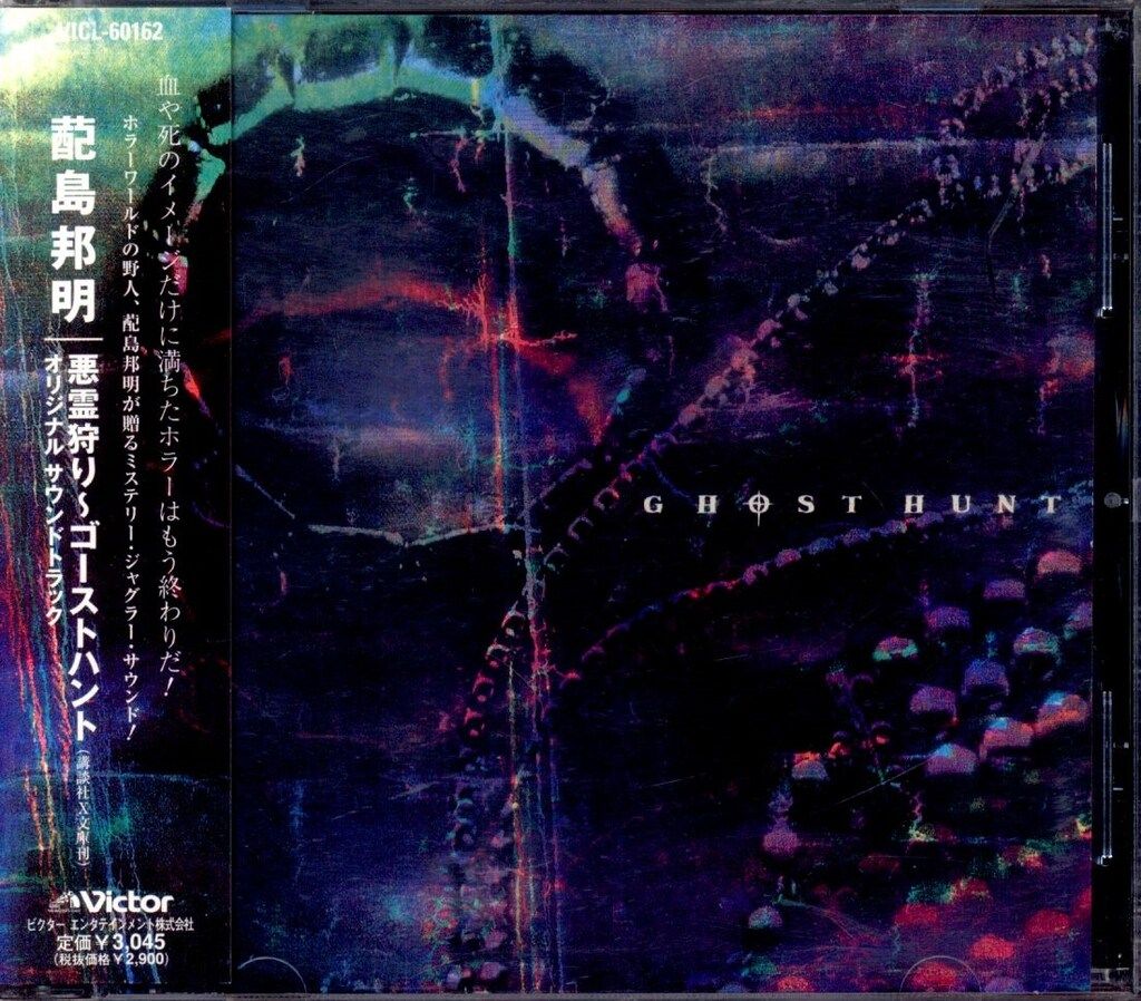 アニメCD 悪霊狩り~ゴーストハント オリジナルサウンドトラック - メルカリ