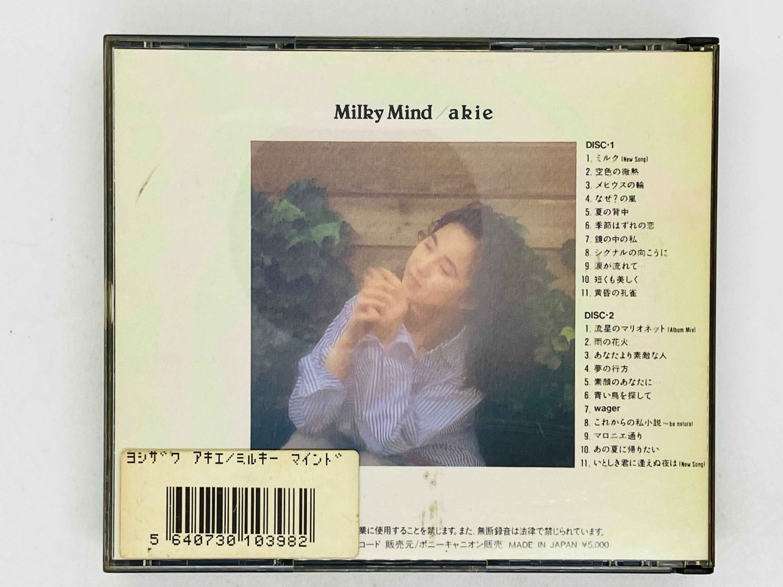 激レア　吉沢秋絵　ミルキー・マインド　CD 773d391c7e8db9f6439f2fe6983628