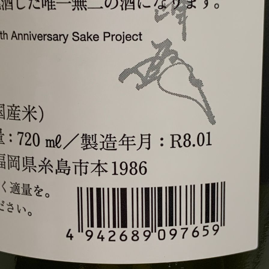 白糸酒造 酒の七福神 宝船 720ml 13% 製造年月R8.01 白糸酒造 七福神