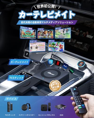 公式】Ottocast オットキャスト 2024 Car TV Mate カーテレビメイト