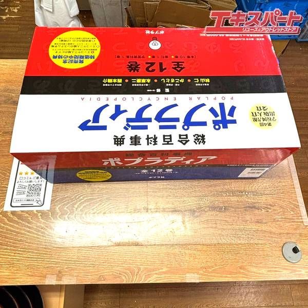 美品 総合百科事典ポプラディア 2002年 全12巻 未開封品の特典付き 