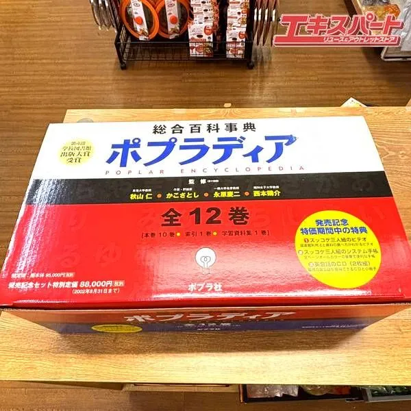 2026年最新】総合百科事典ポプラディアの人気アイテム - メルカリ