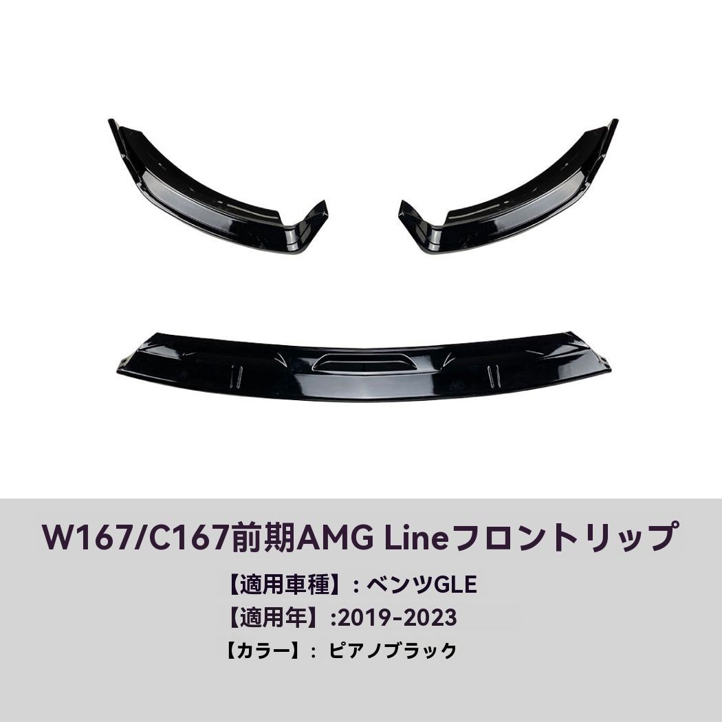 送料無料】メルセデス・ベンツ GLE W167/C167 AMG（19-23年式）専用