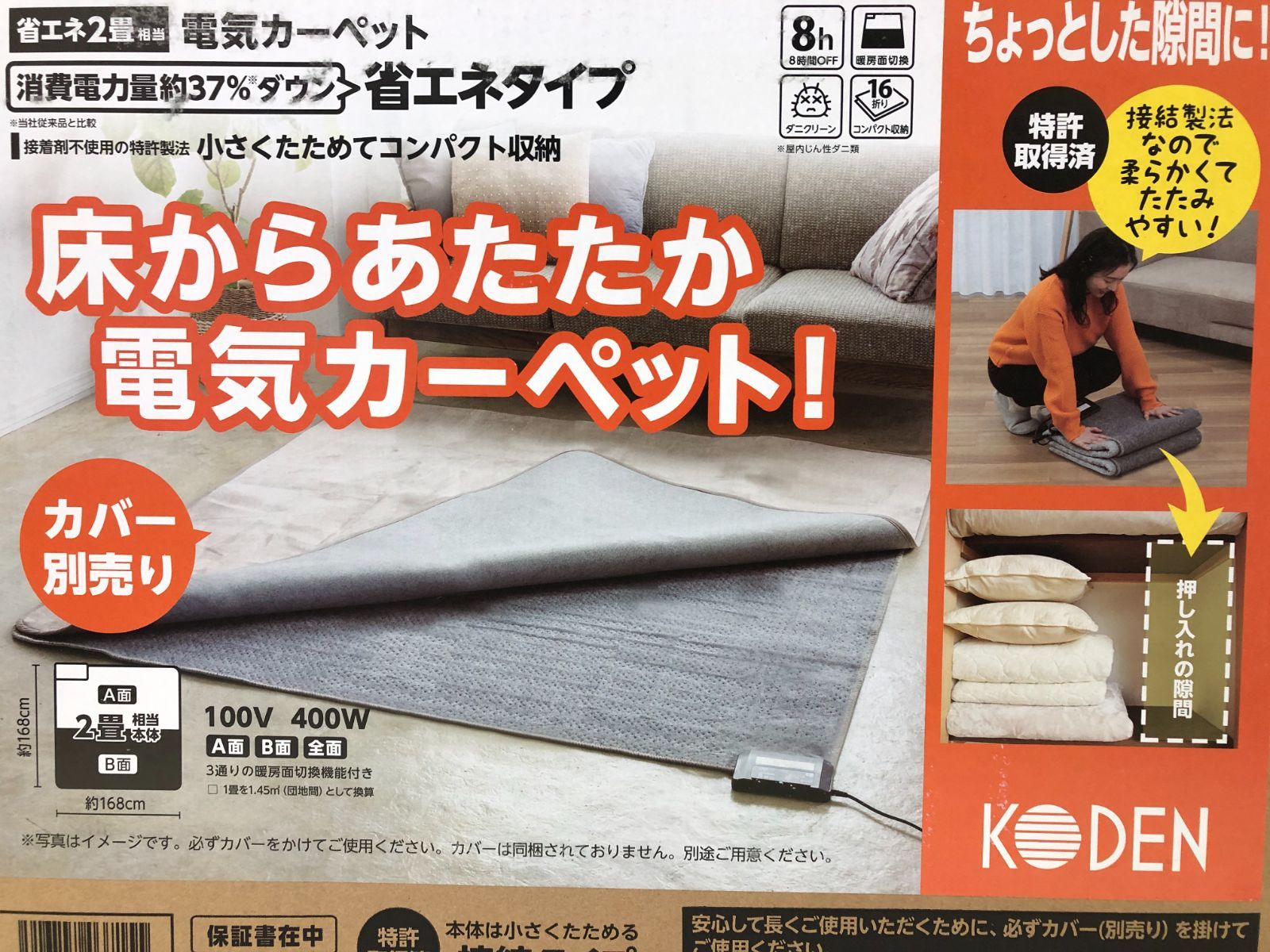 Koden 電気カーペット 168 x 168 cm ホットカーペット 省エネタイプ 広
