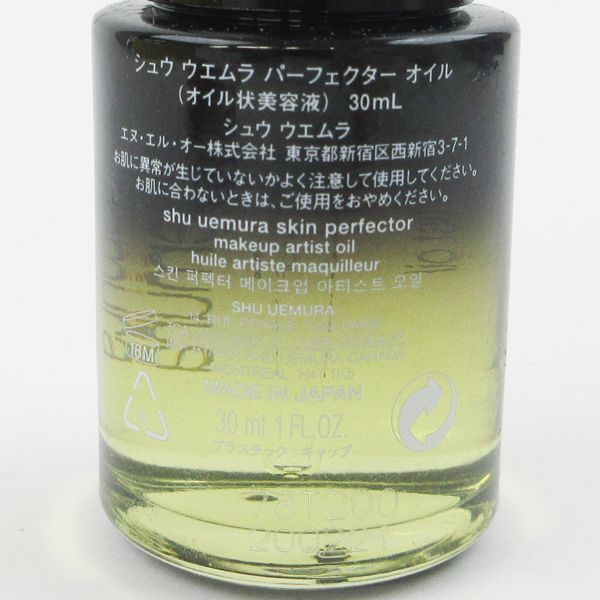 【新品未使用】 shu uenuraパーフェクターオイル30mL 試してみた】パーフェクターオイル shu uemuraの効果・肌質別の口コミ